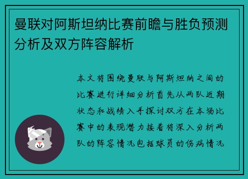 曼联对阿斯坦纳比赛前瞻与胜负预测分析及双方阵容解析