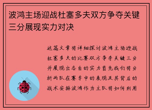 波鸿主场迎战杜塞多夫双方争夺关键三分展现实力对决